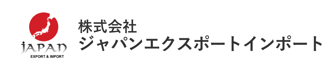 株式会社 ジャパンエクスポートインポート
